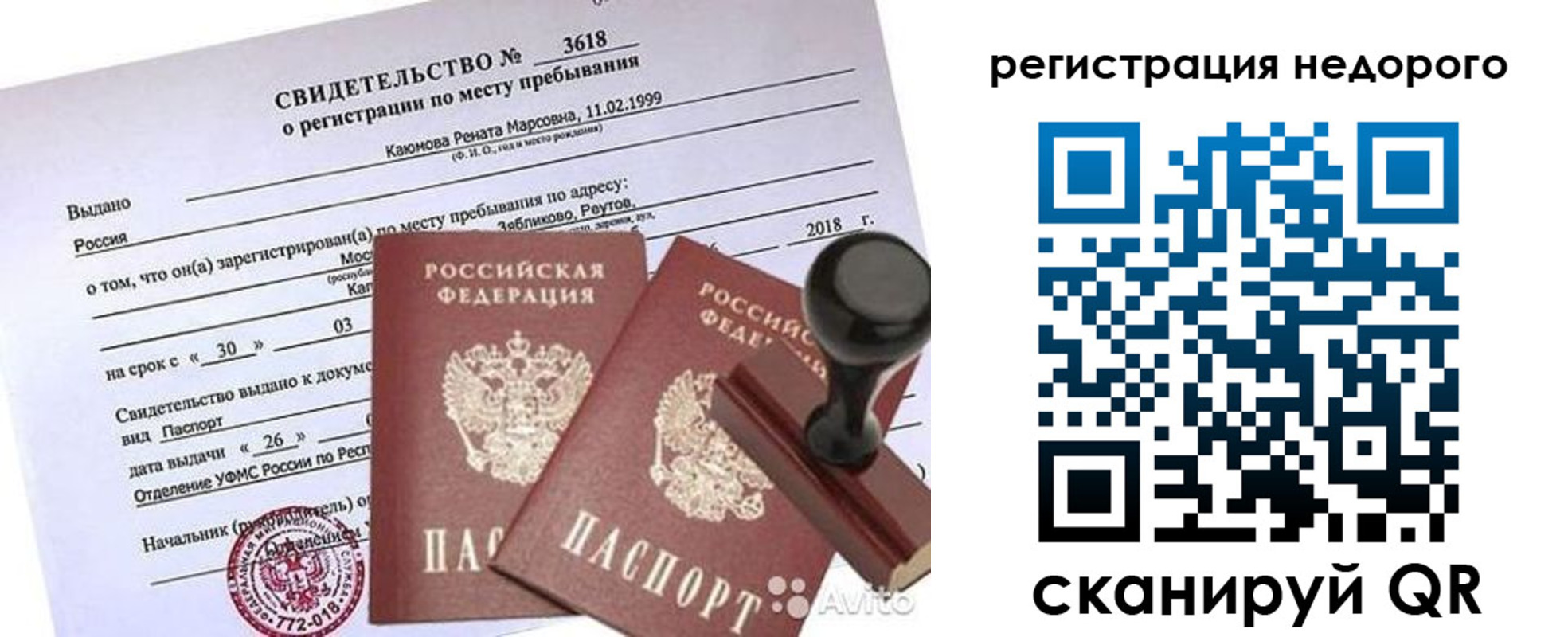 временная регистрация надежно в Карачаево-Черкесии